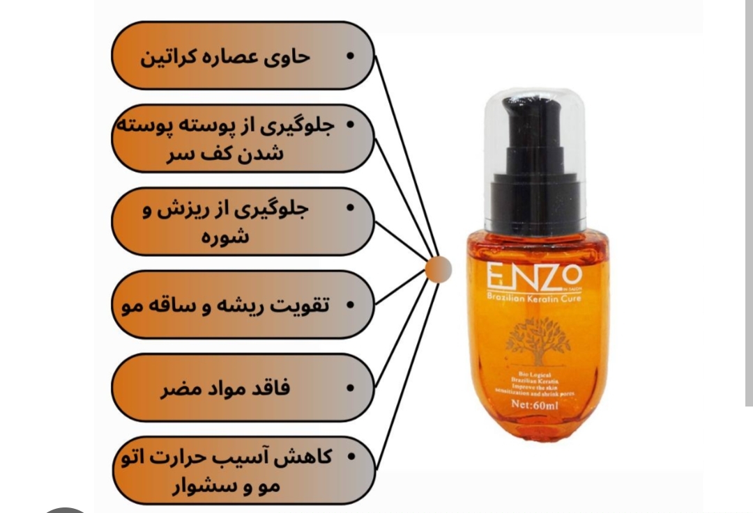 روغن آرگان انزو،روغن آرگان ENZO،سرم مو،روغن گیاهی روغن مو،کراتینه،روغن کراتینه