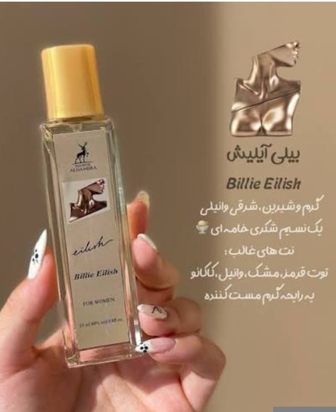 ادکلن ۳۵میل الحمبرا بیلی آیلیش